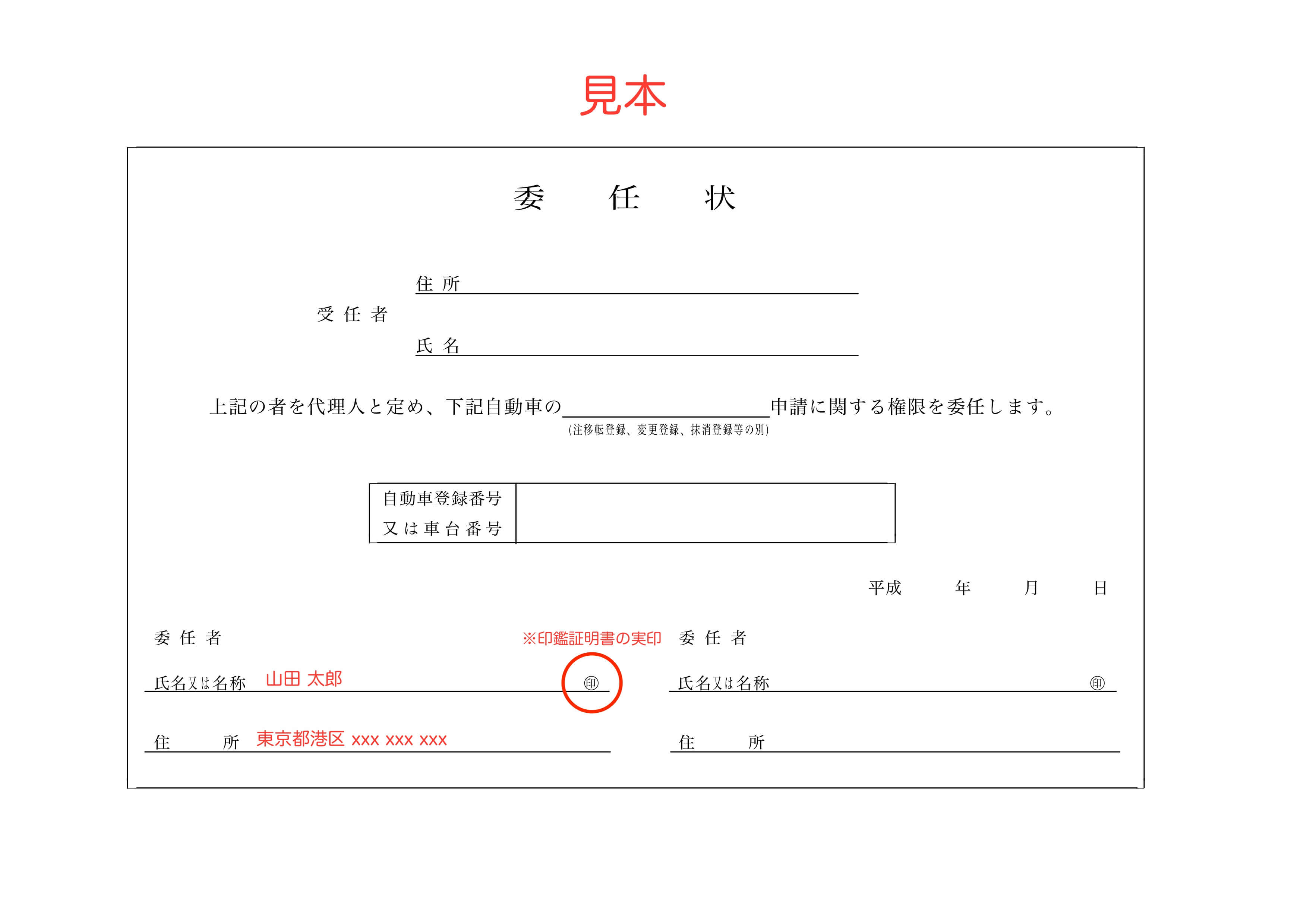 委任状書き方見本