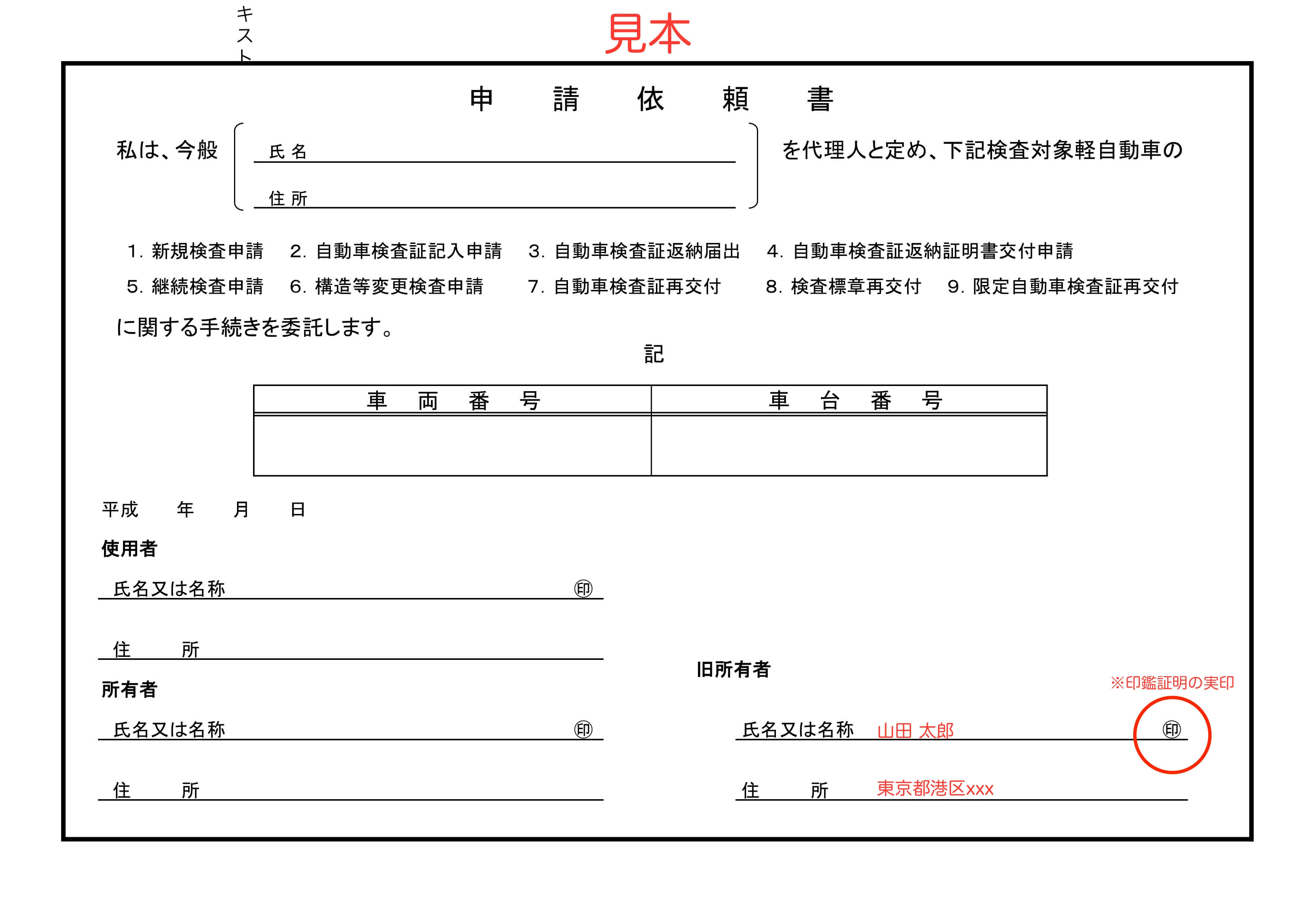 申請依頼書書き方見本