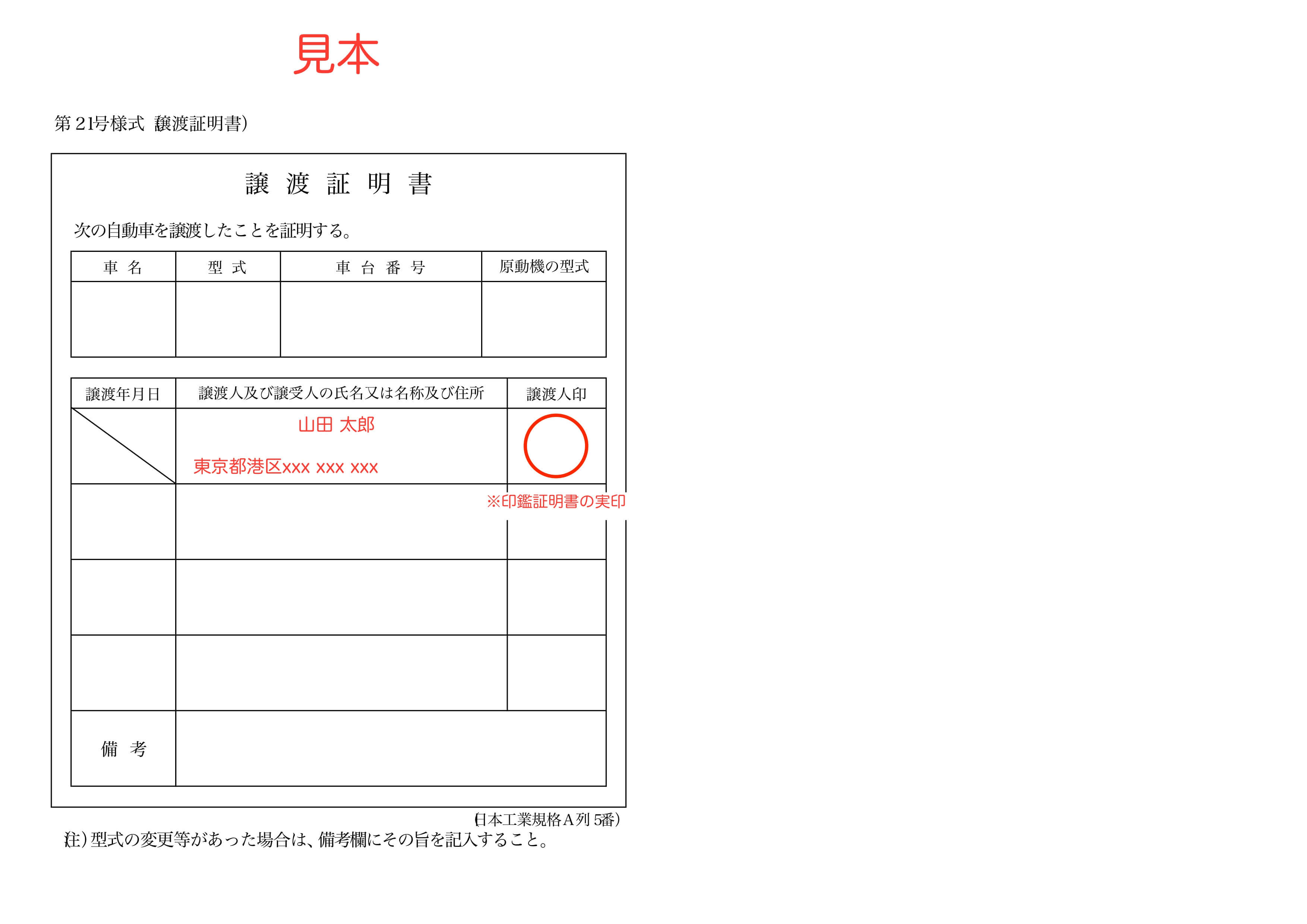 譲渡証明書書き方見本